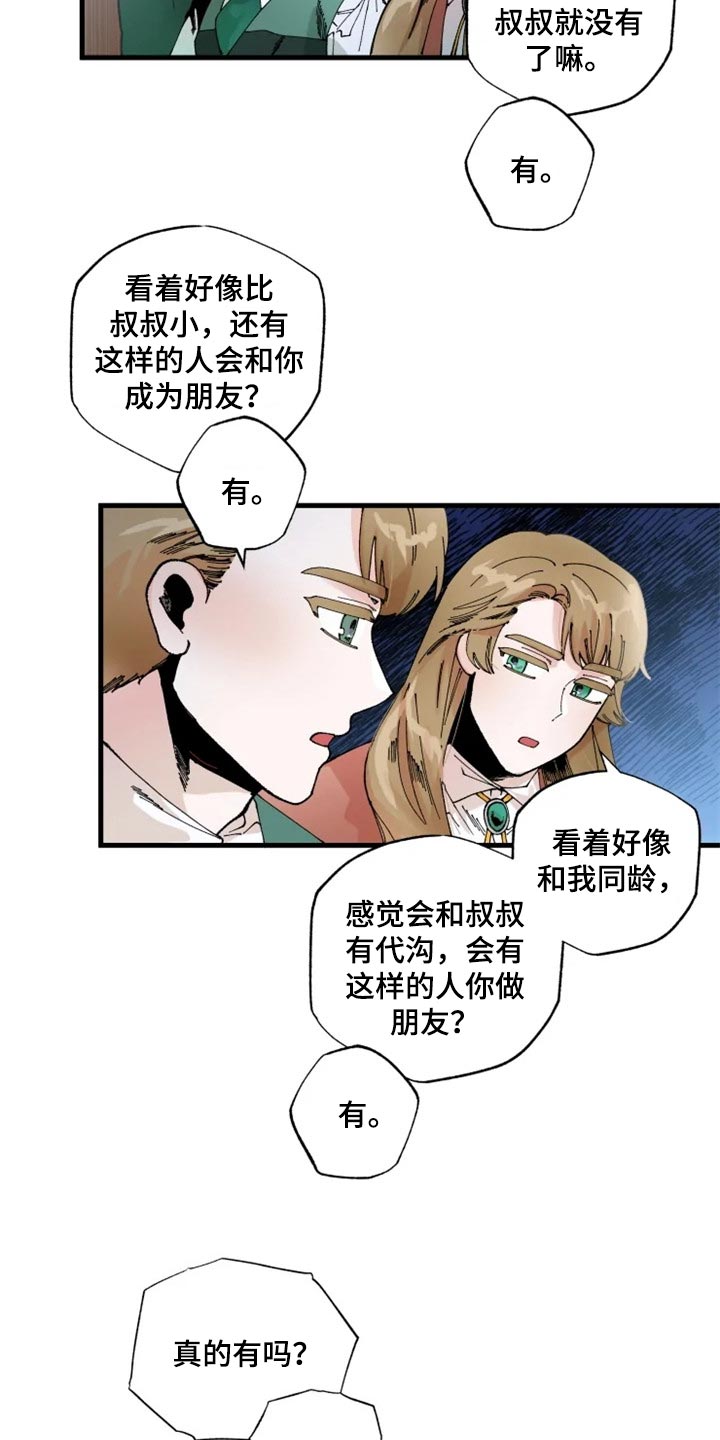 挽回真爱漫画,第35章：唯一的家人4图