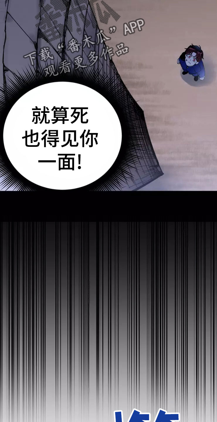 挽回真爱漫画,第73章：死也要见5图