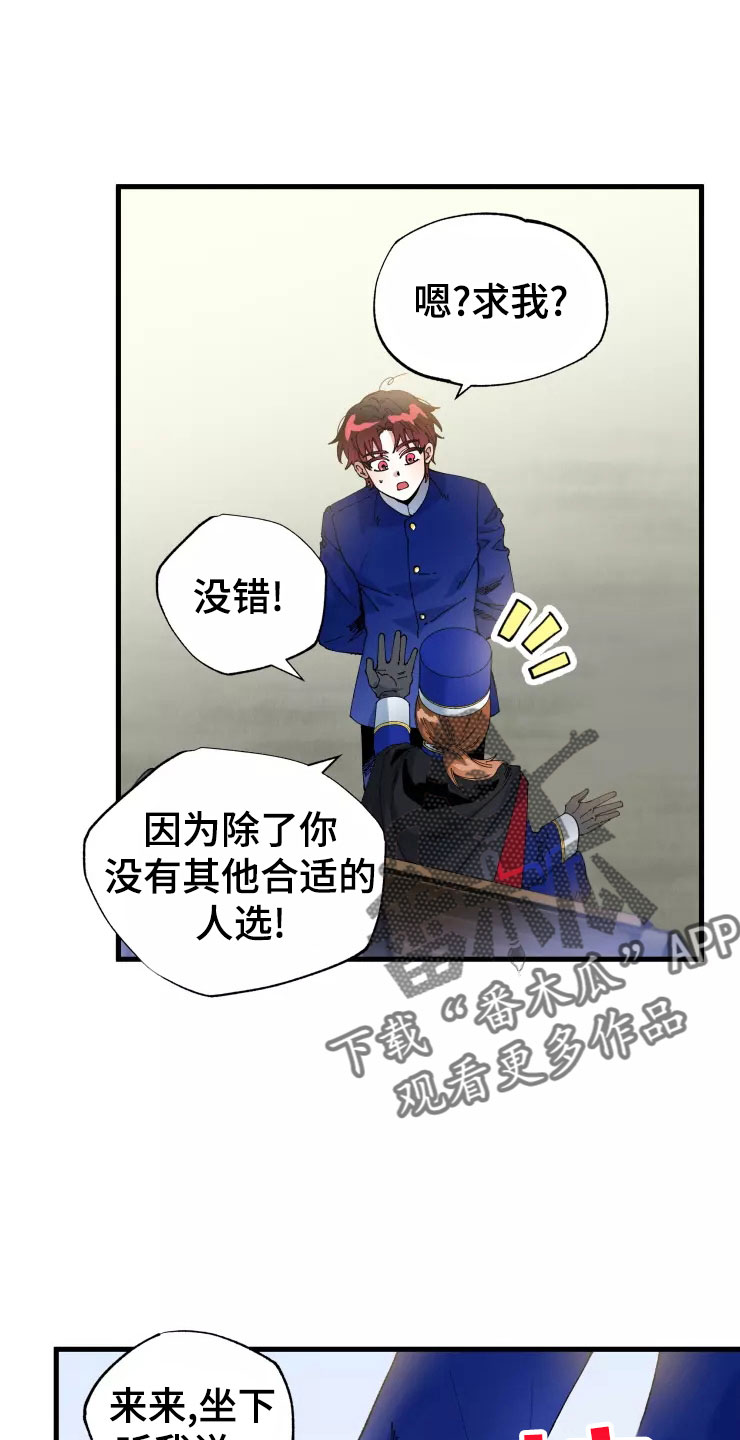 挽回真爱漫画,第76章：求我？3图