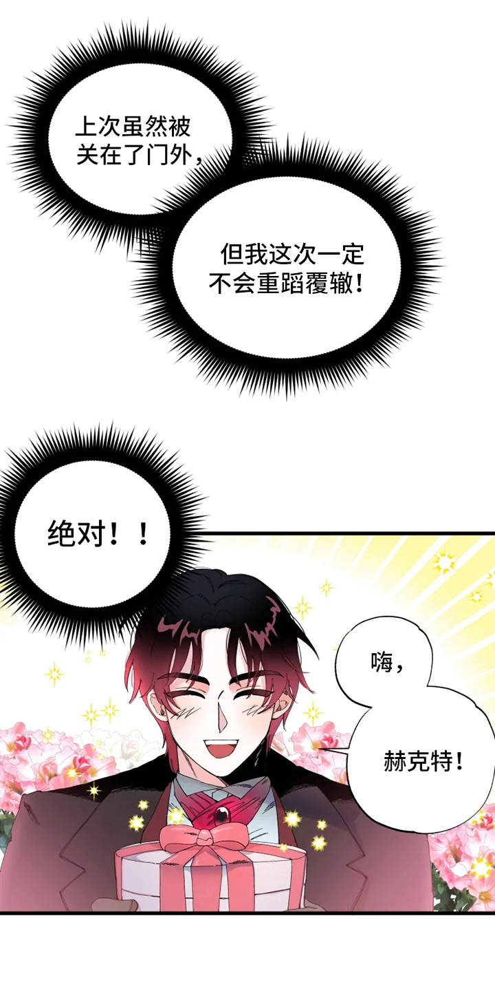 挽回真爱漫画,第4章：饼干4图