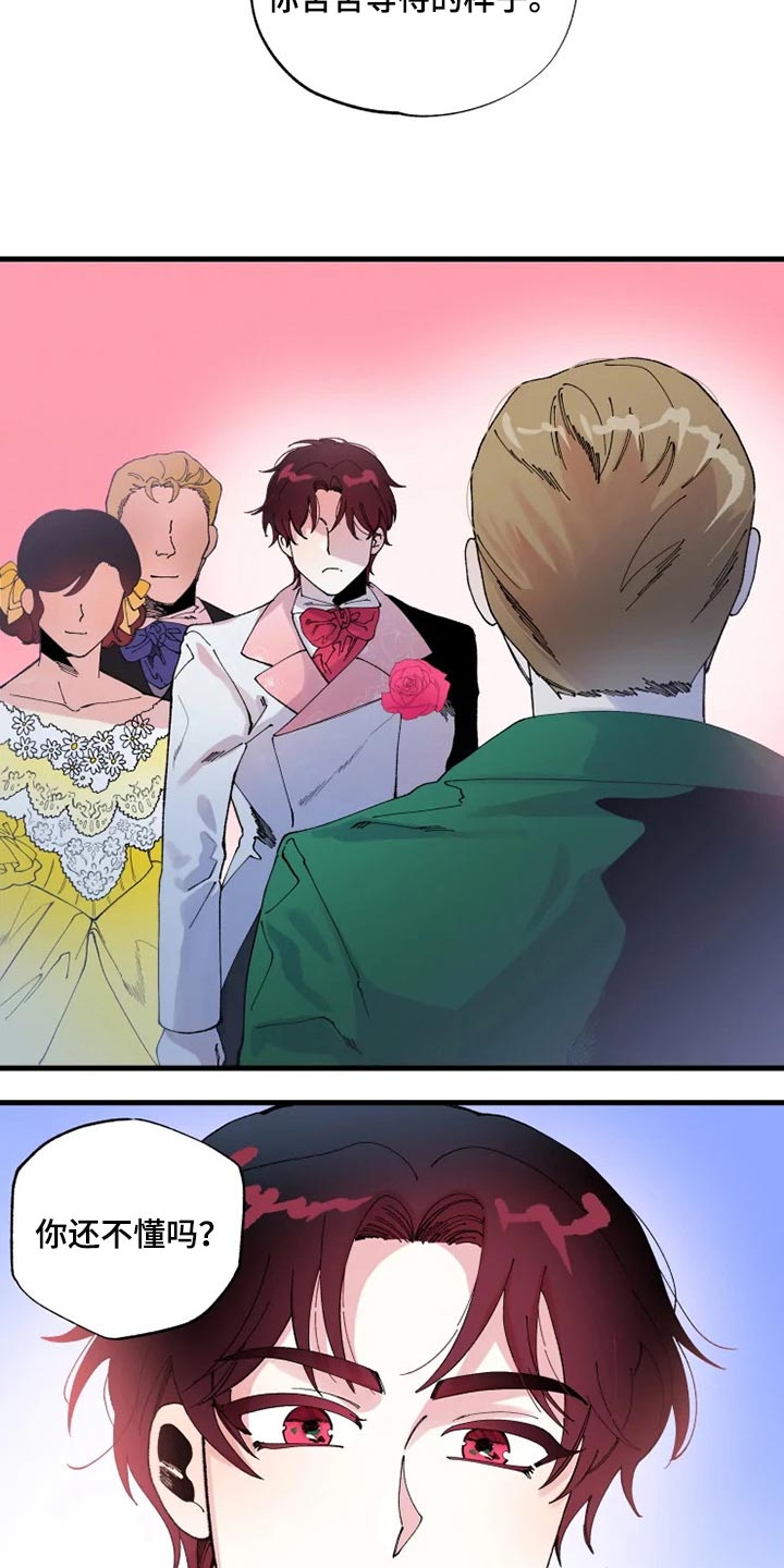 挽回真爱漫画,第27章：从来没有爱过2图