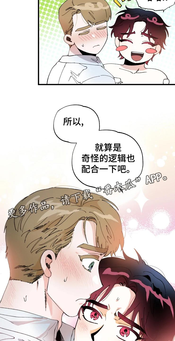 挽回真爱漫画,第45章：吞吞吐吐1图