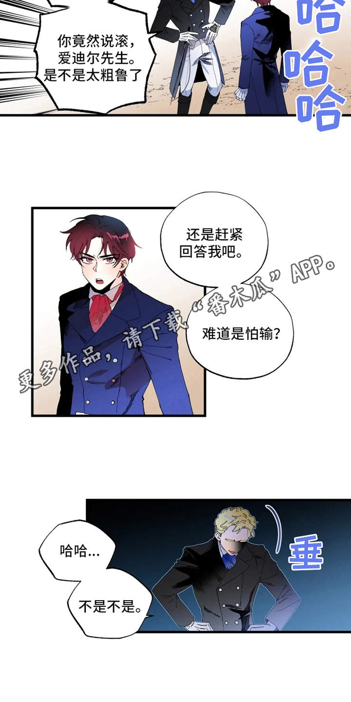 挽回真爱漫画,第8章：赌约1图