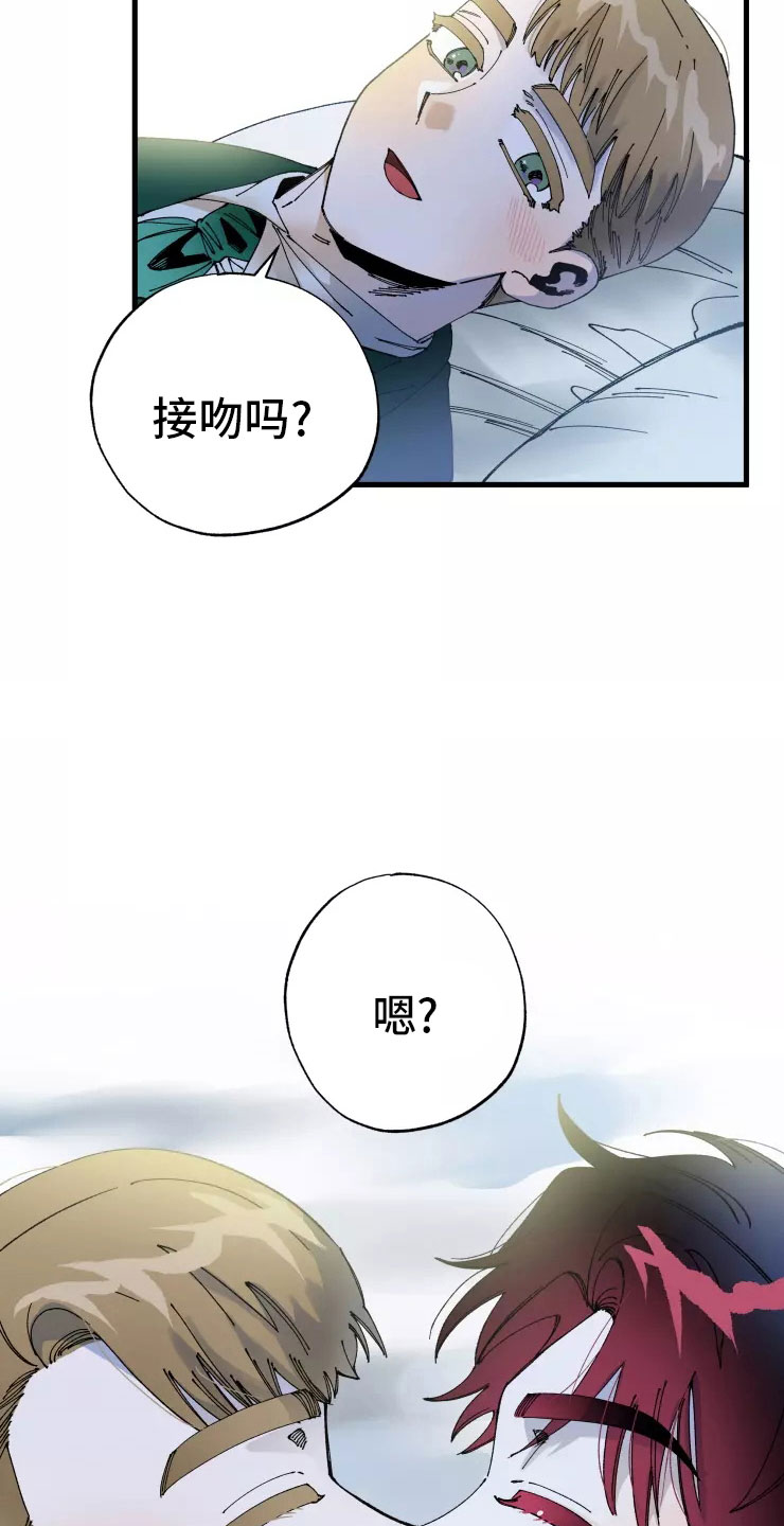 挽回真爱漫画,第70章：安乐窝5图