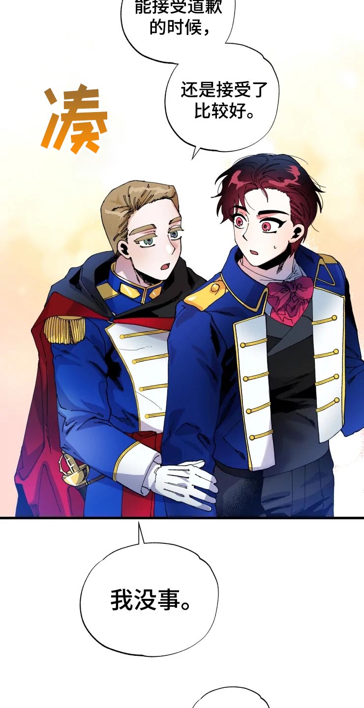 挽回真爱漫画,第50章：道歉5图