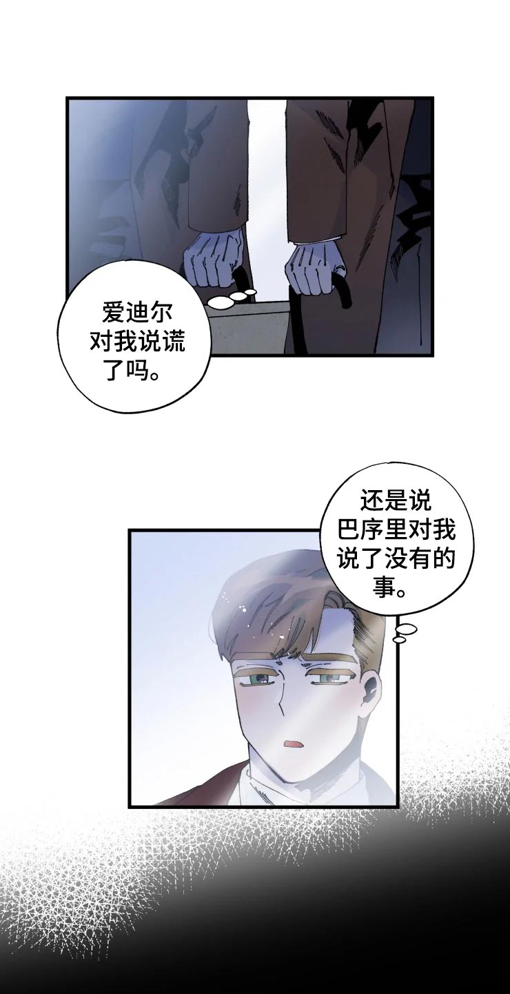 挽回真爱漫画,第46章：迷茫2图