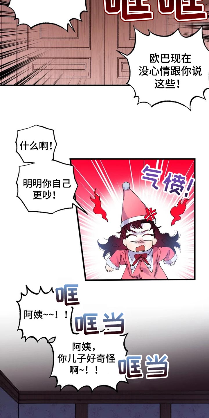 挽回真爱漫画,第30章：罪有应得5图