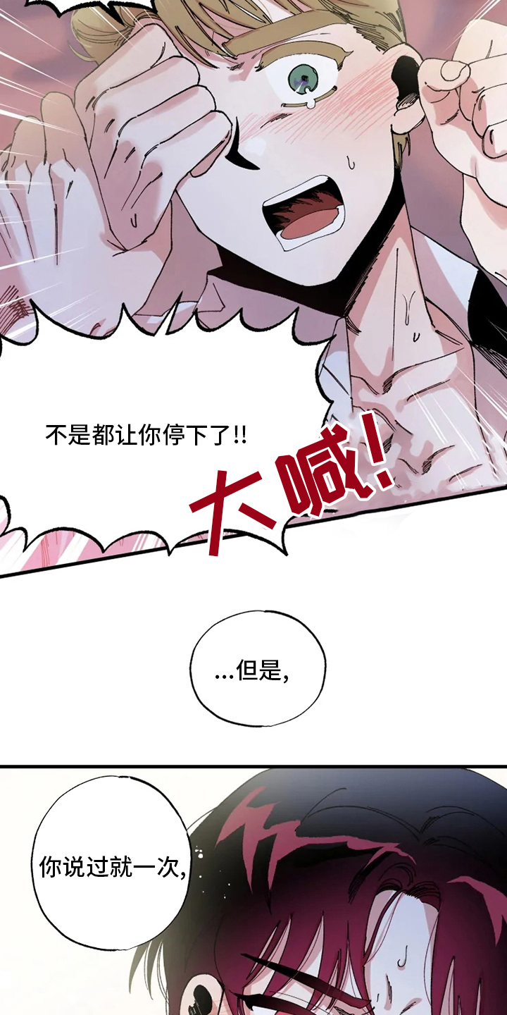 挽回真爱漫画,第44章：努力1图