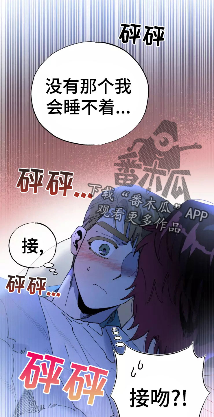 挽回真爱漫画,第74章：晚安吻4图
