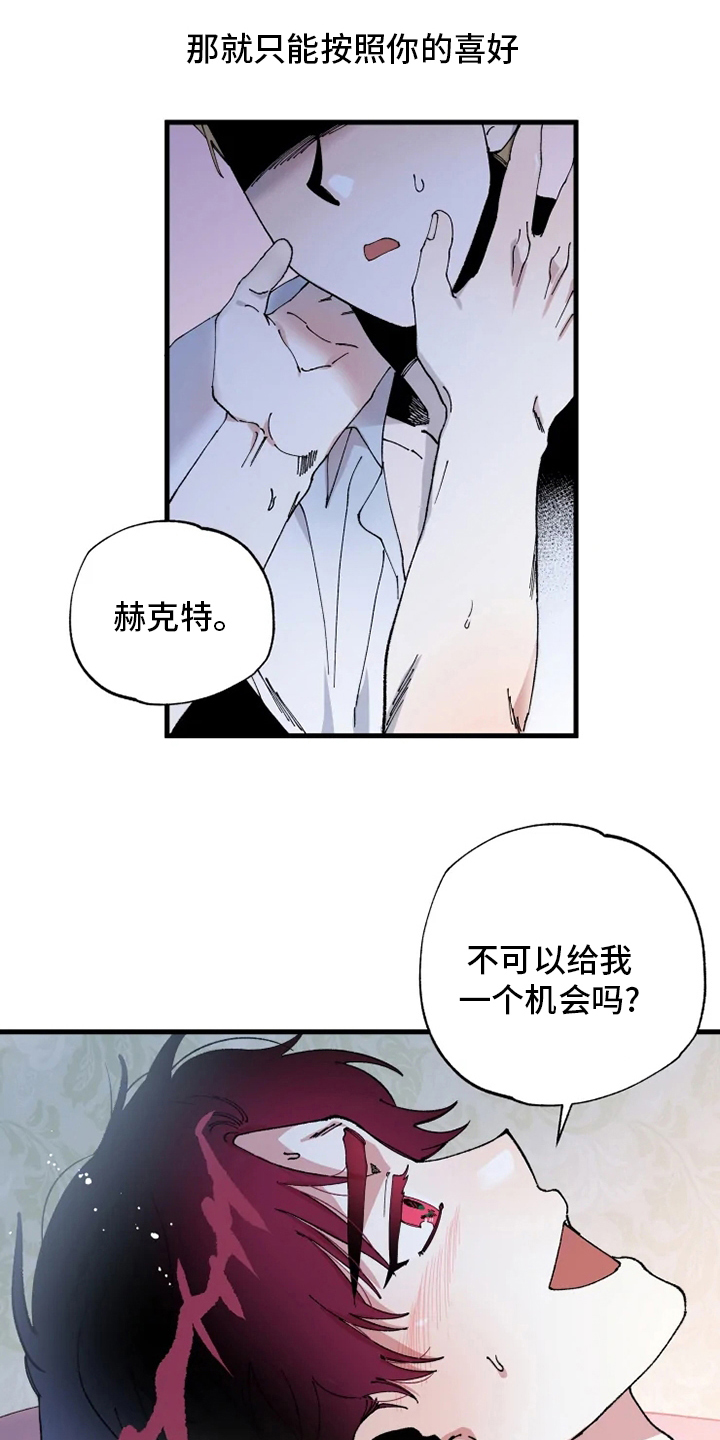 挽回真爱漫画,第44章：努力3图