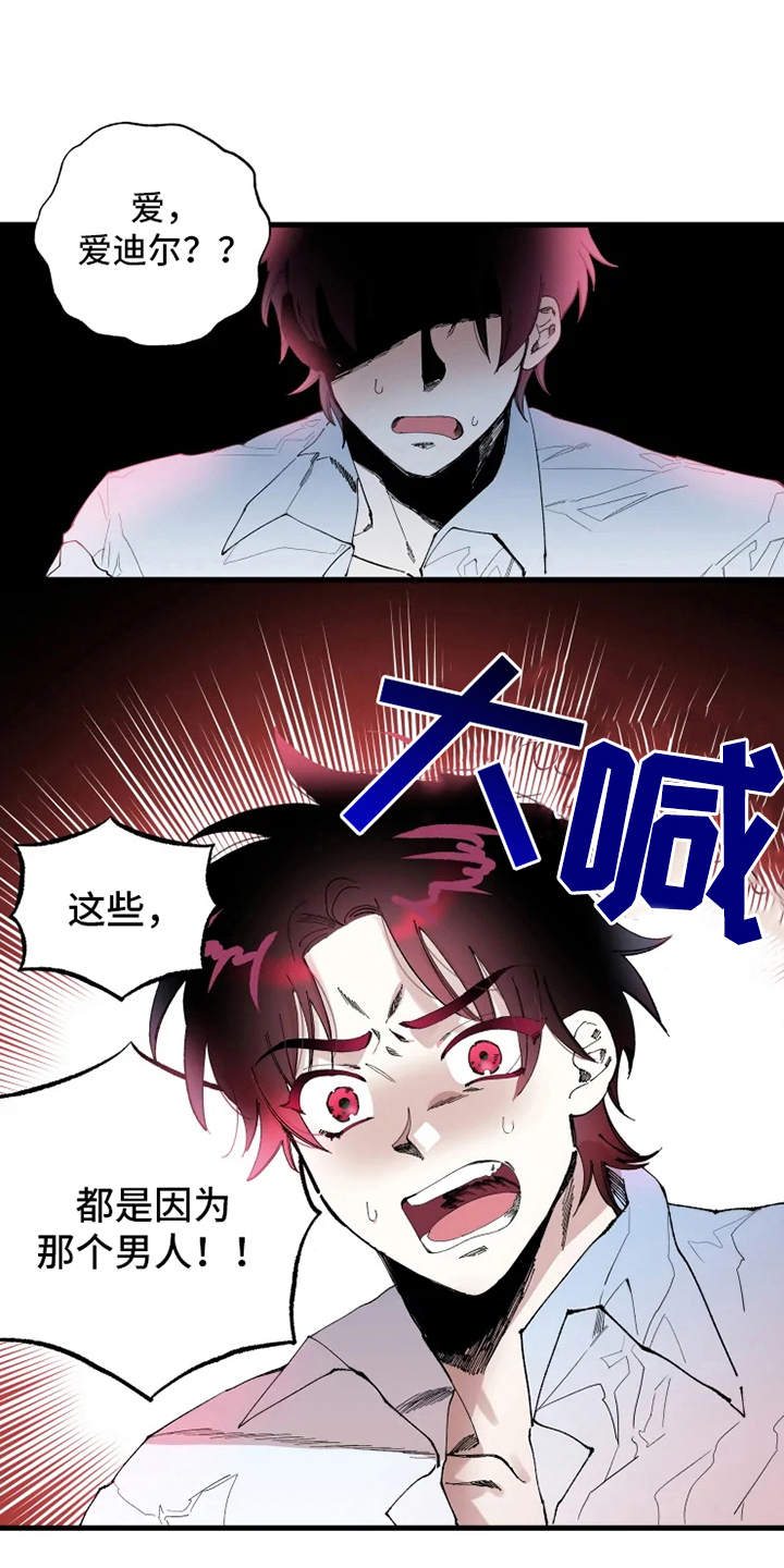 挽回真爱漫画,第2章：赫克特1图