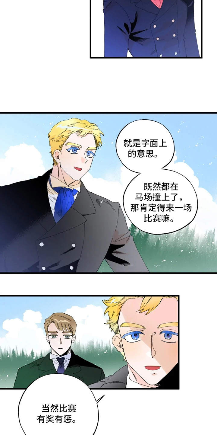 挽回真爱漫画,第8章：赌约5图