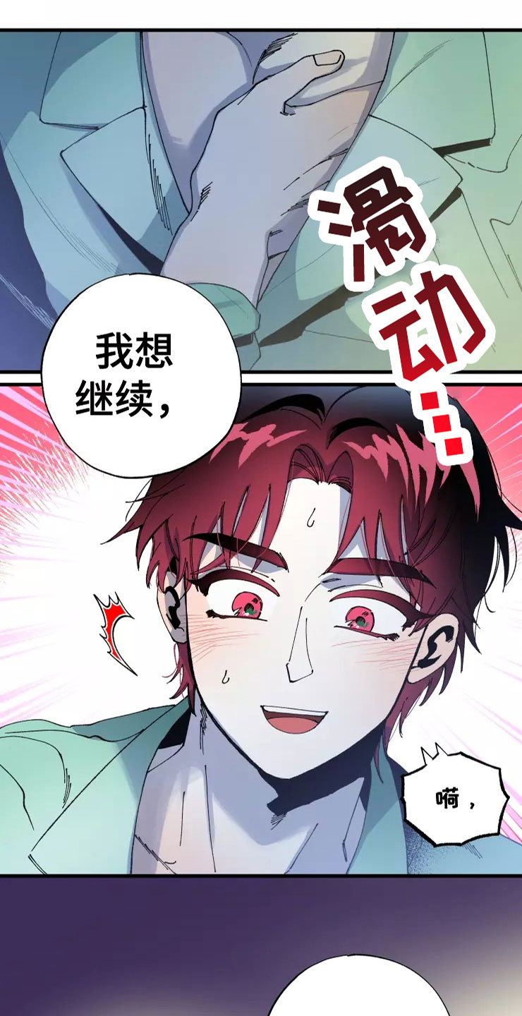 挽回真爱漫画,第69章：想继续5图