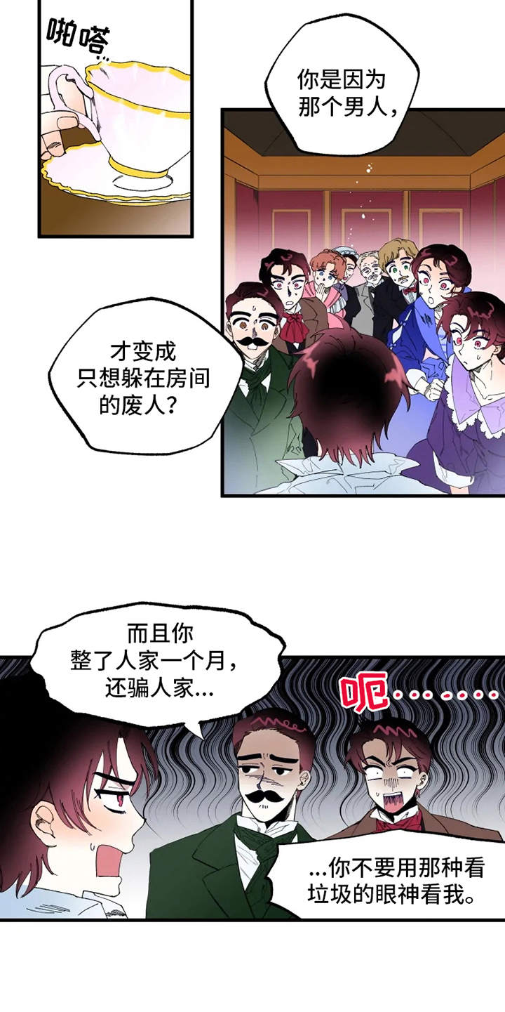 挽回真爱漫画,第2章：赫克特5图