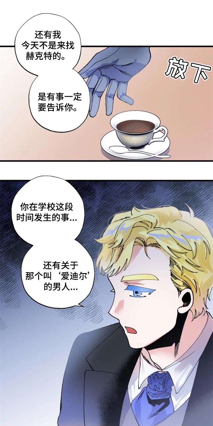 挽回真爱漫画,第36章：决斗吧1图