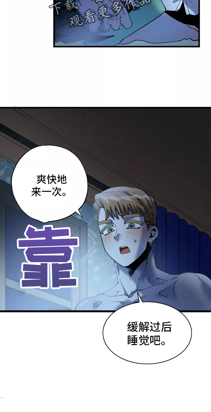 挽回真爱漫画,第75章：必杀技4图