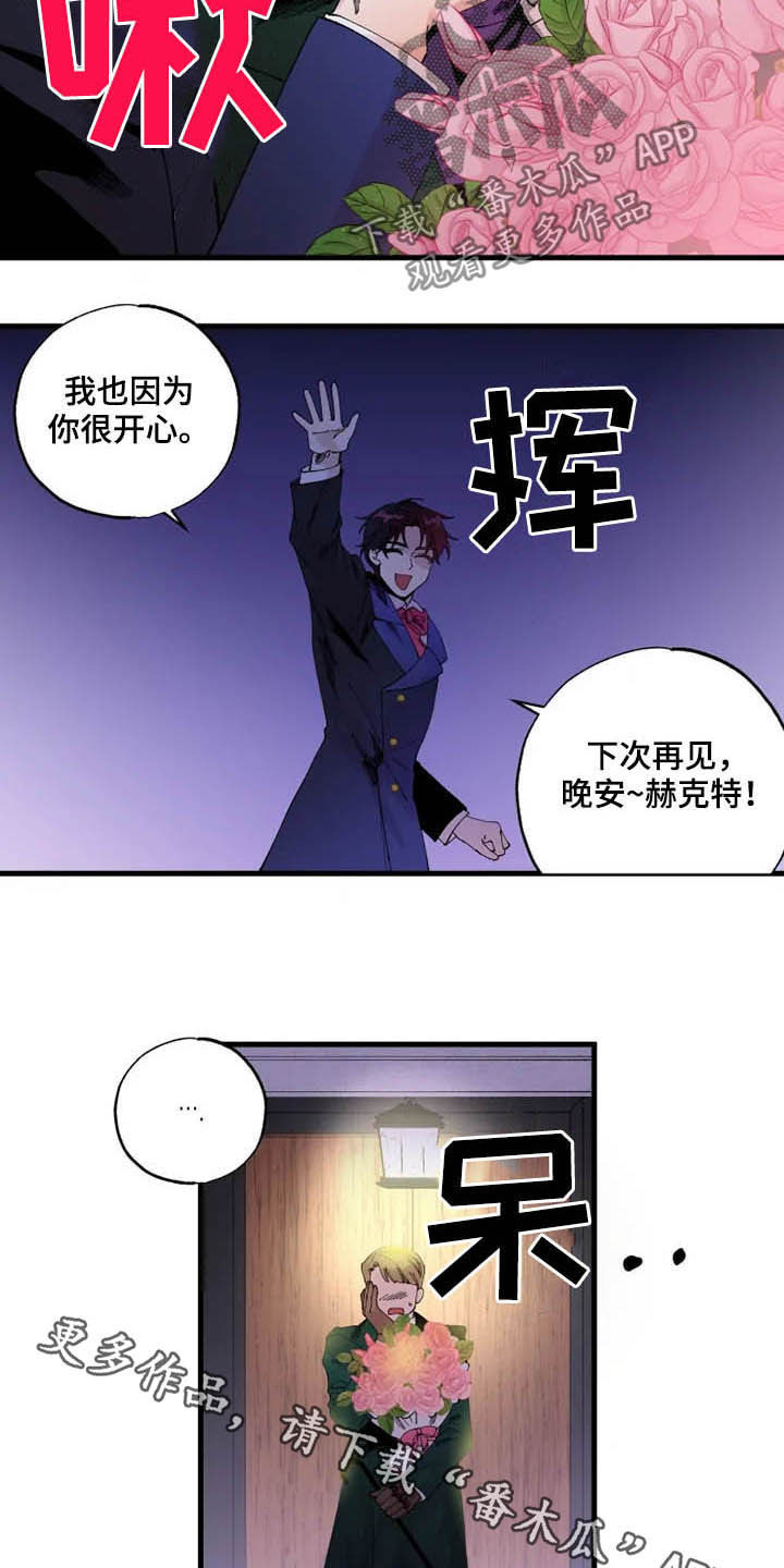 挽回真爱漫画,第15章：散步3图