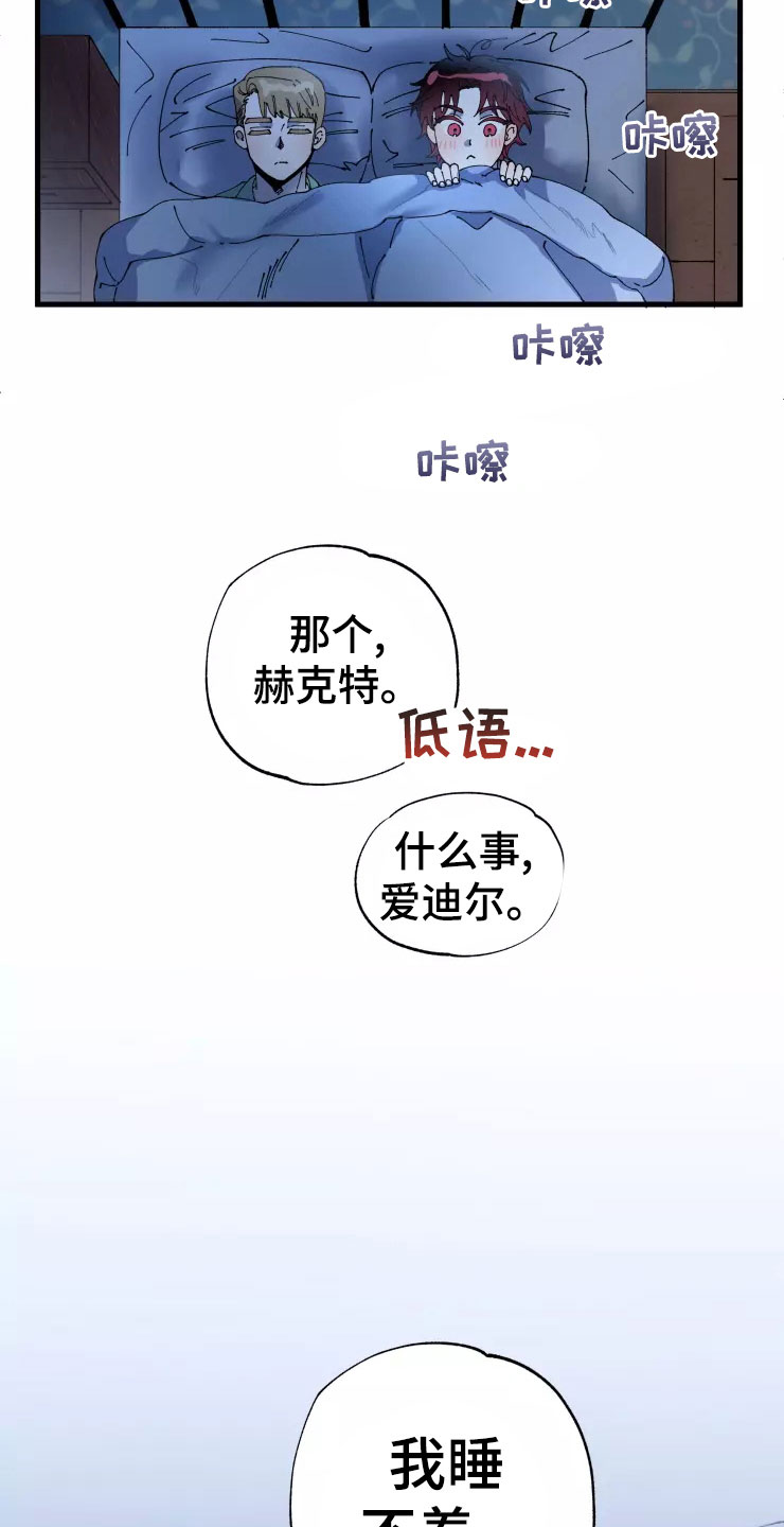 挽回真爱漫画,第74章：晚安吻1图