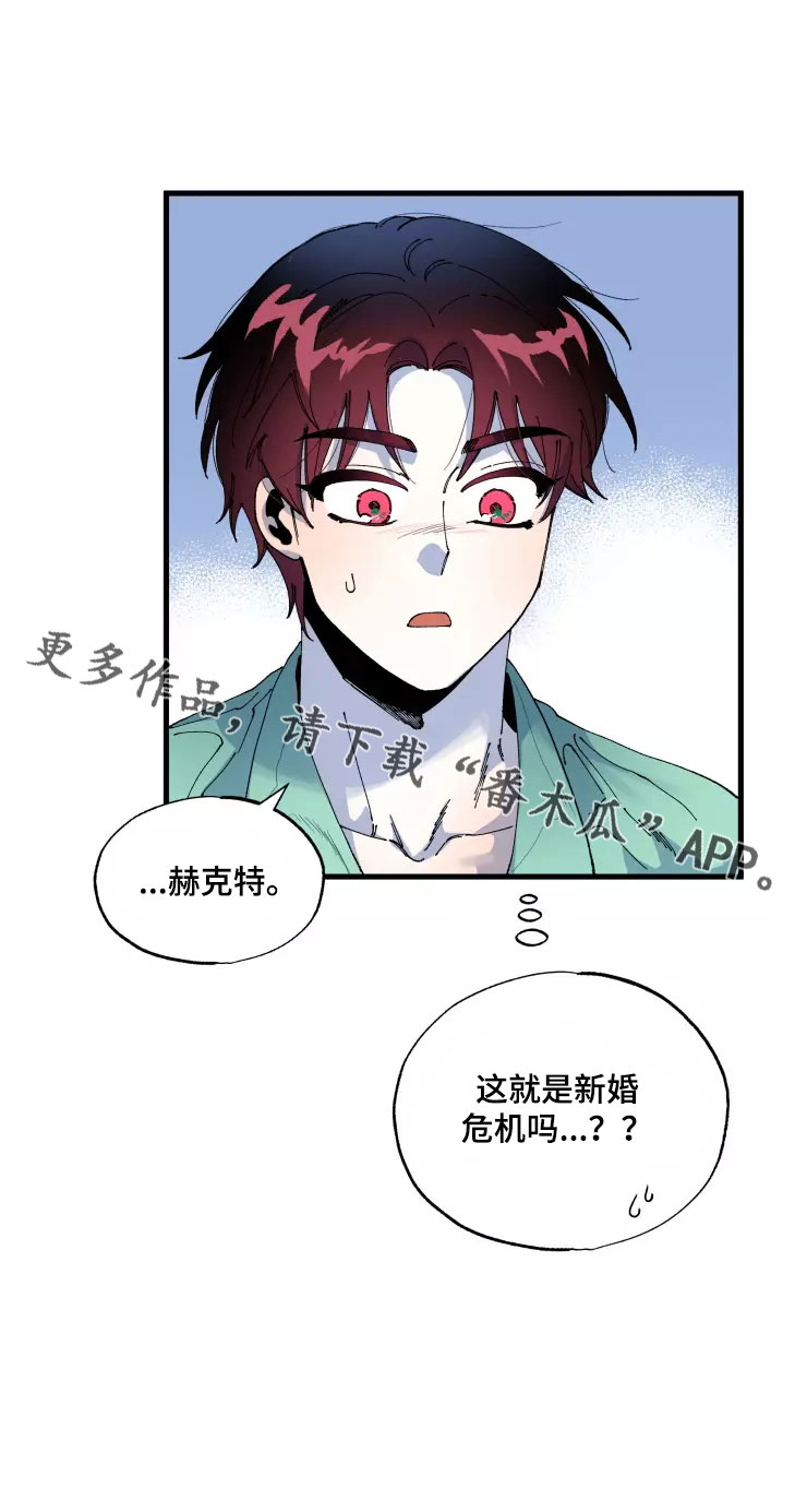 挽回真爱漫画,第67章：新婚危机3图