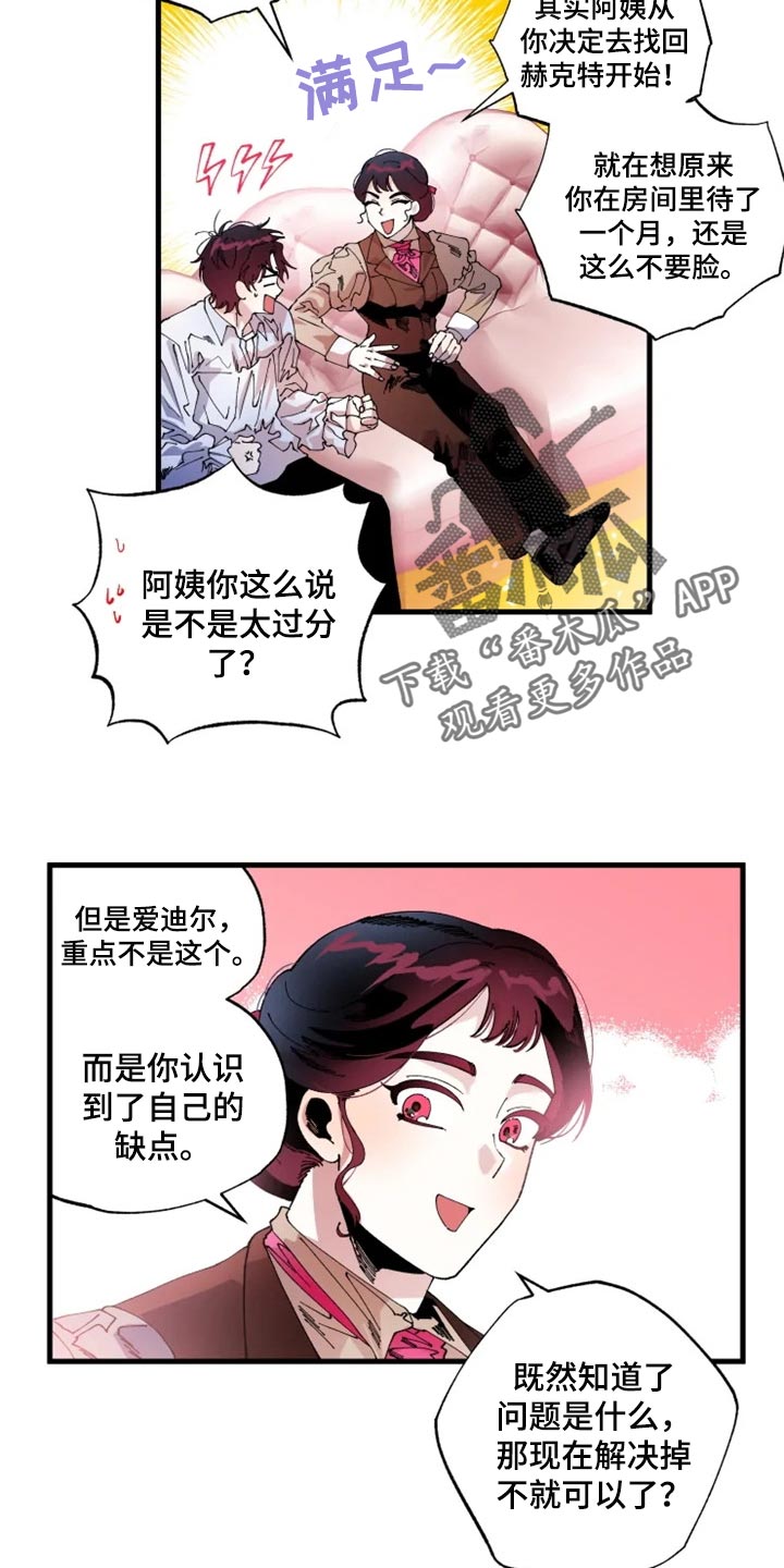 挽回真爱漫画,第31章：改正缺点的机会3图