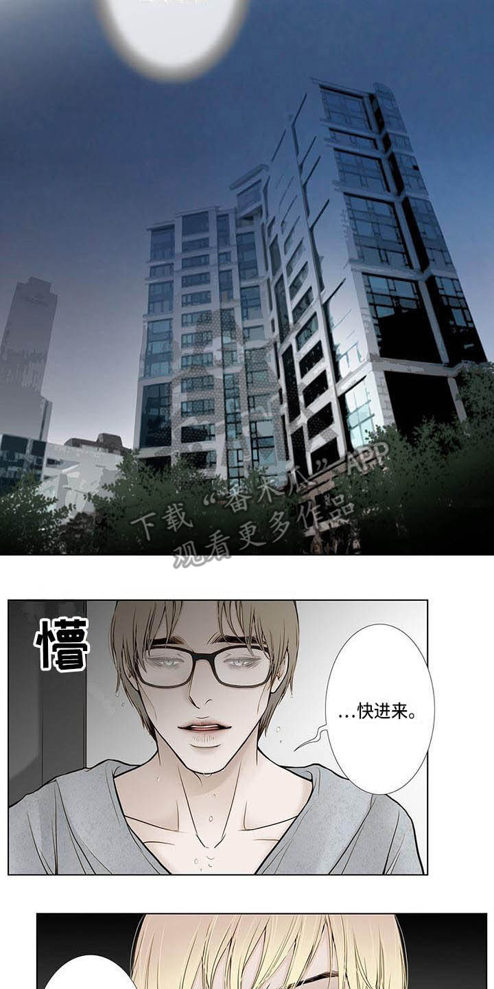 美味佳肴漫画,第16章：不能不管2图