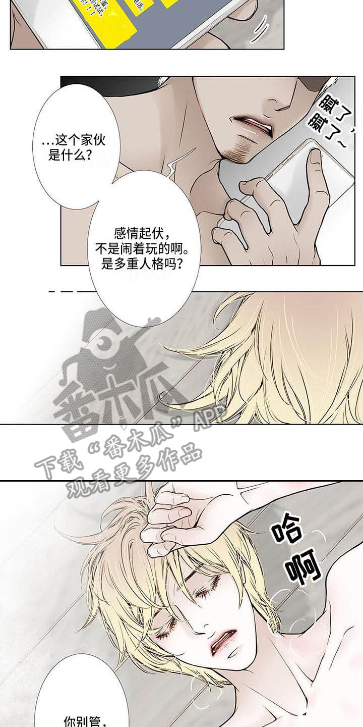 美味佳肴漫画,第11章：无情5图