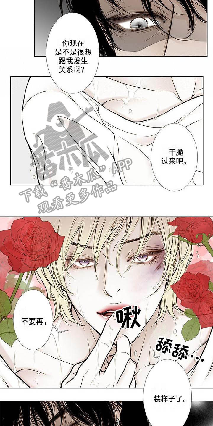 美味佳肴漫画,第9章：纹身1图