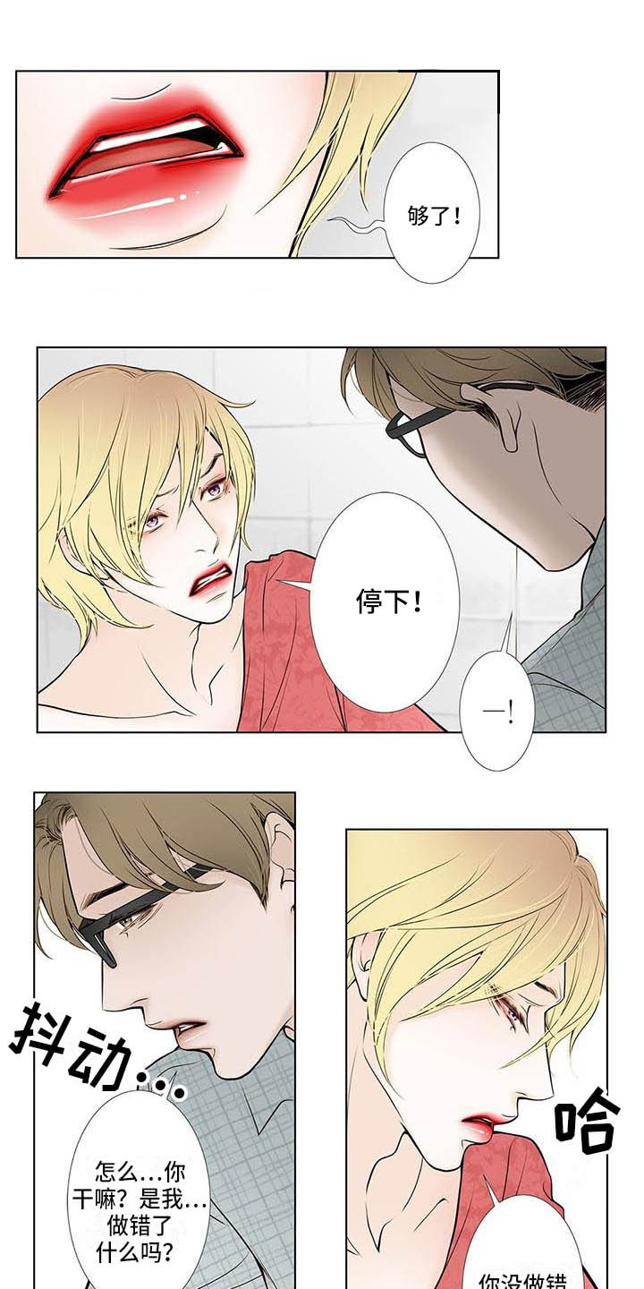 美味佳肴漫画,第5章：无趣5图