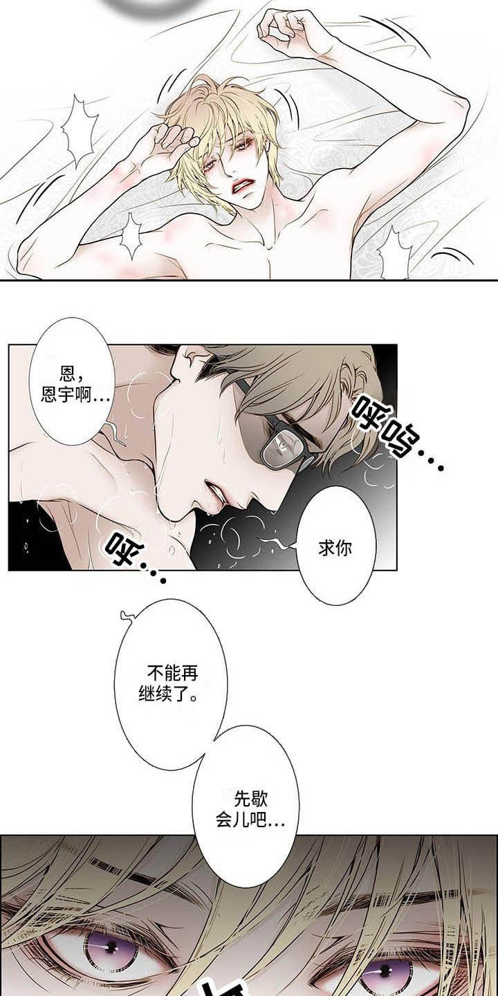 美味佳肴漫画,第11章：无情5图