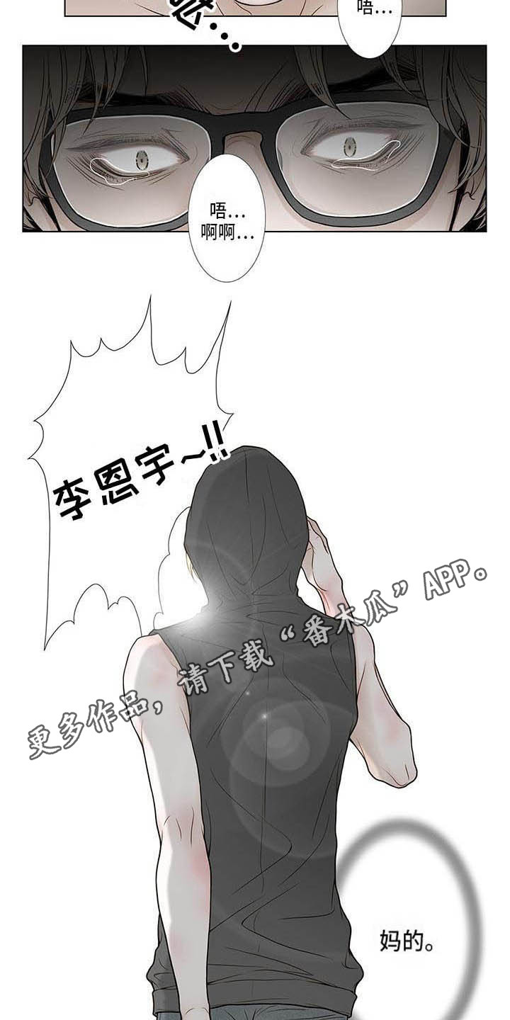 美味佳肴漫画,第11章：无情3图