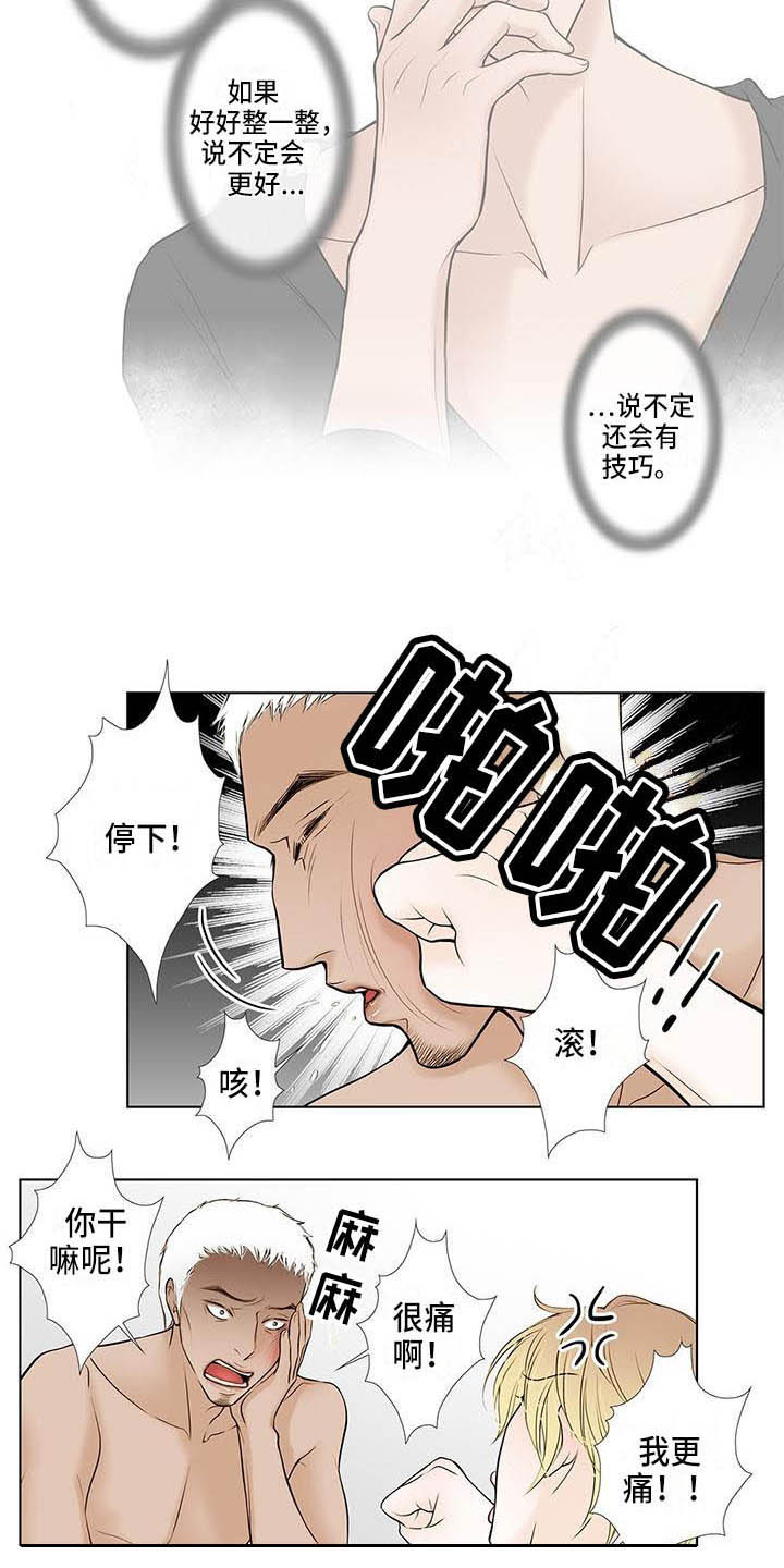 美味佳肴漫画,第3章：烦躁5图