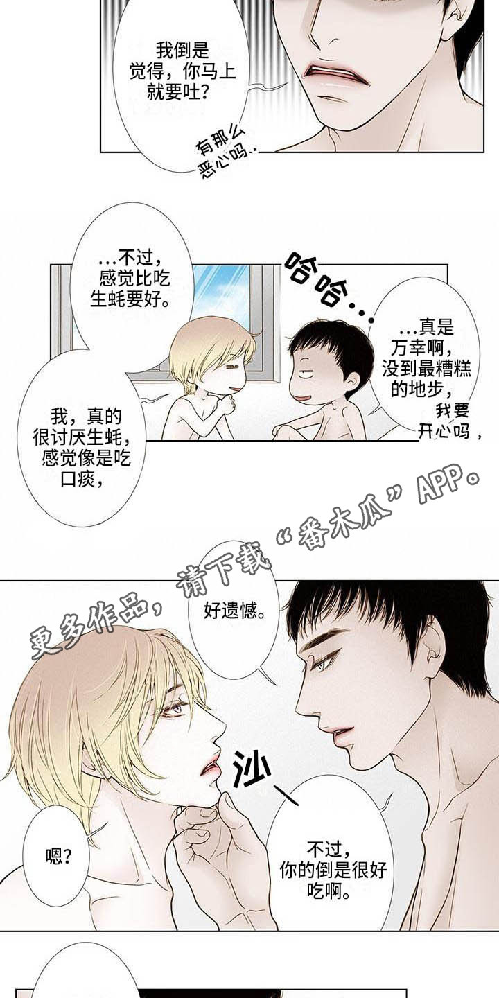 美味佳肴漫画,第21章：很好吃2图