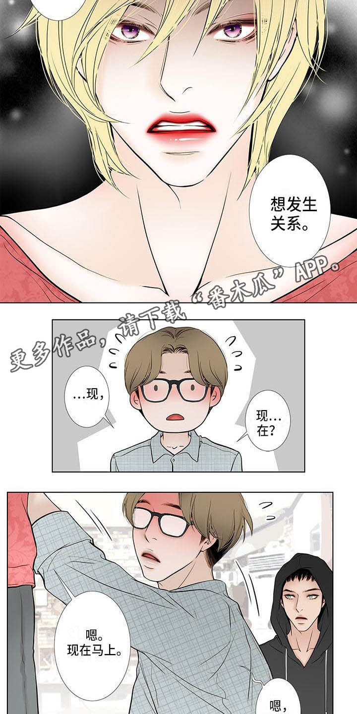 美味佳肴漫画,第5章：无趣2图