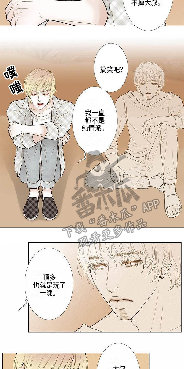 美味佳肴漫画,第14章：告别过去5图