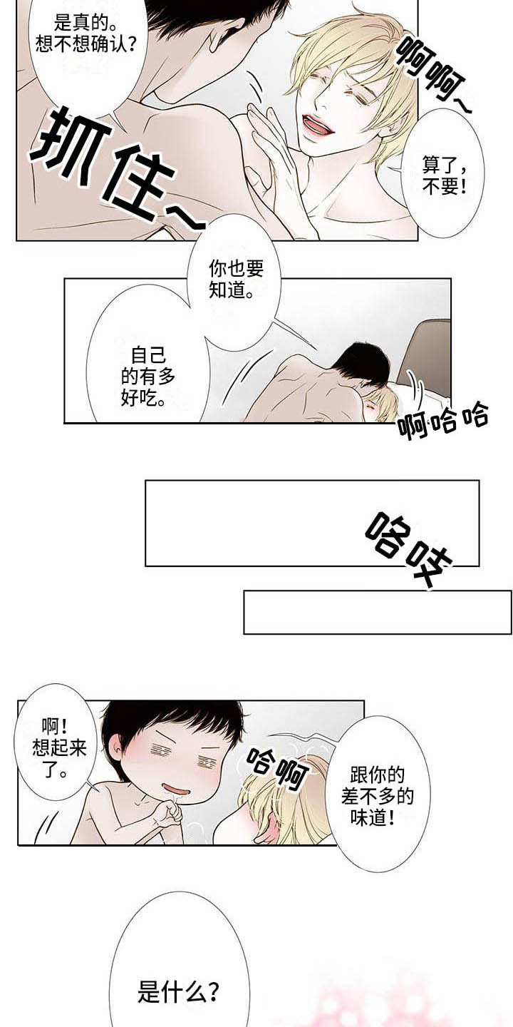 美味佳肴漫画,第21章：很好吃3图
