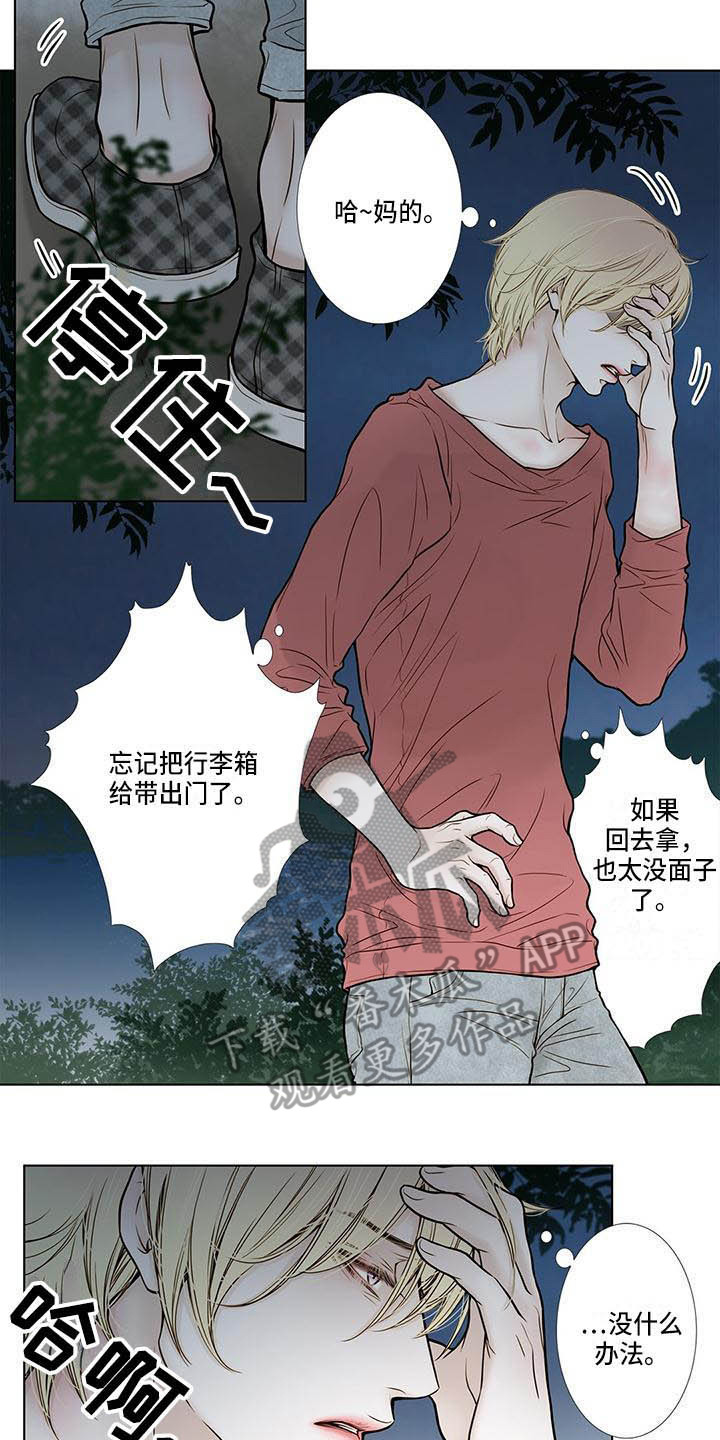 美味佳肴漫画,第12章：无法原谅2图