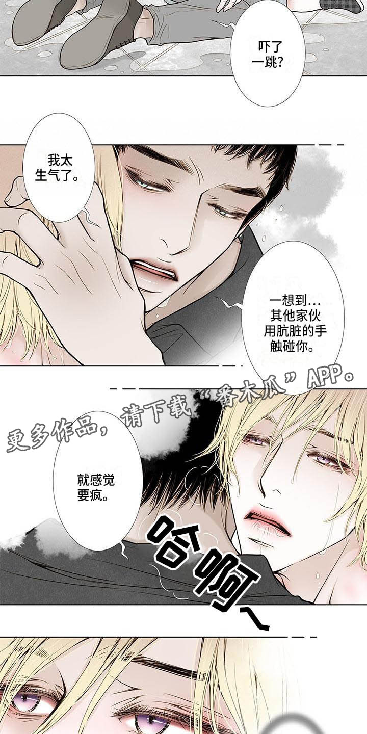 美味佳肴漫画,第13章：不会放过你4图