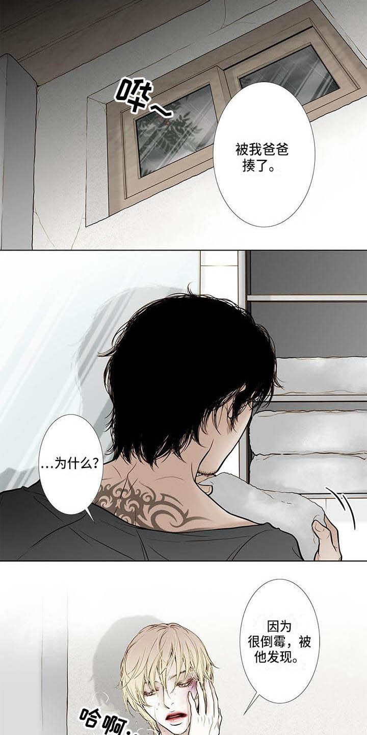 美味佳肴漫画,第9章：纹身3图