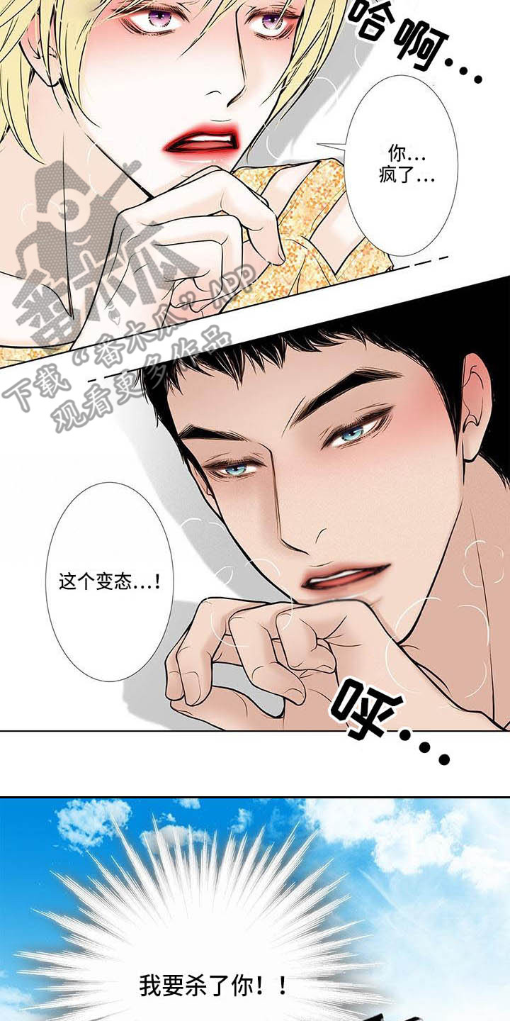 美味佳肴漫画,第6章：冰淇淋5图