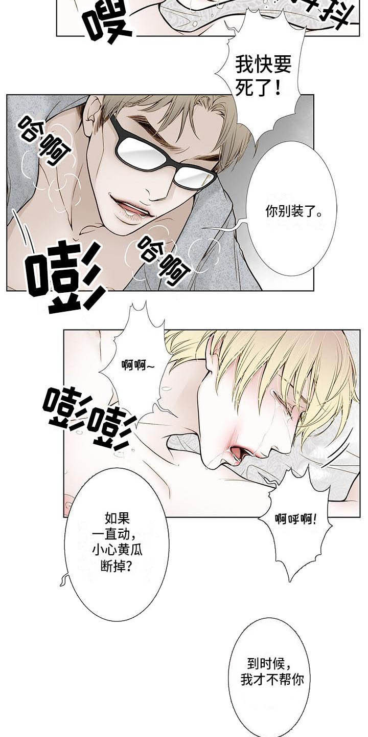 美味佳肴漫画,第18章：松口气2图