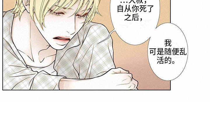 美味佳肴漫画,第14章：告别过去1图
