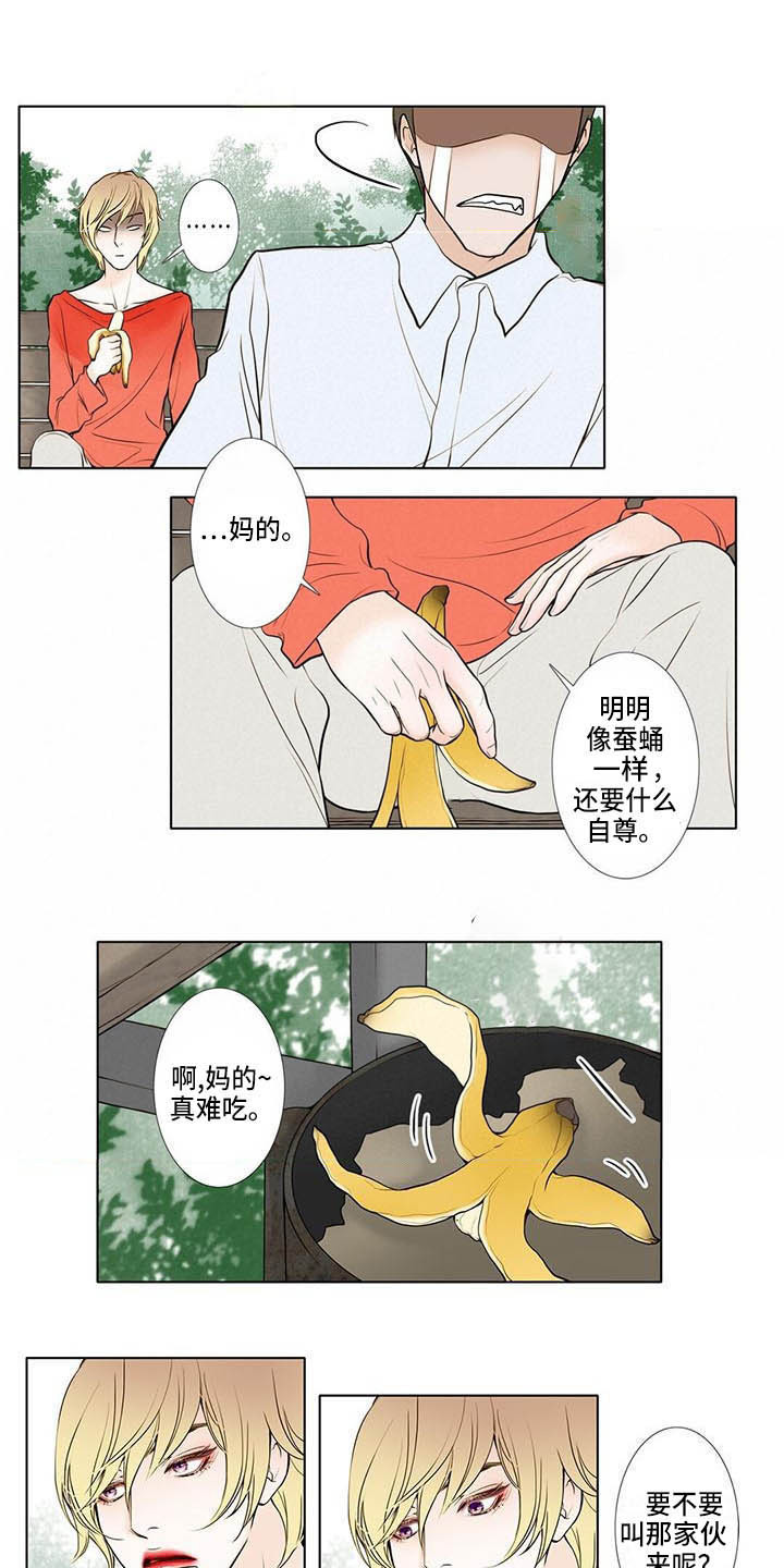 美味佳肴漫画,第1章：还没熟5图