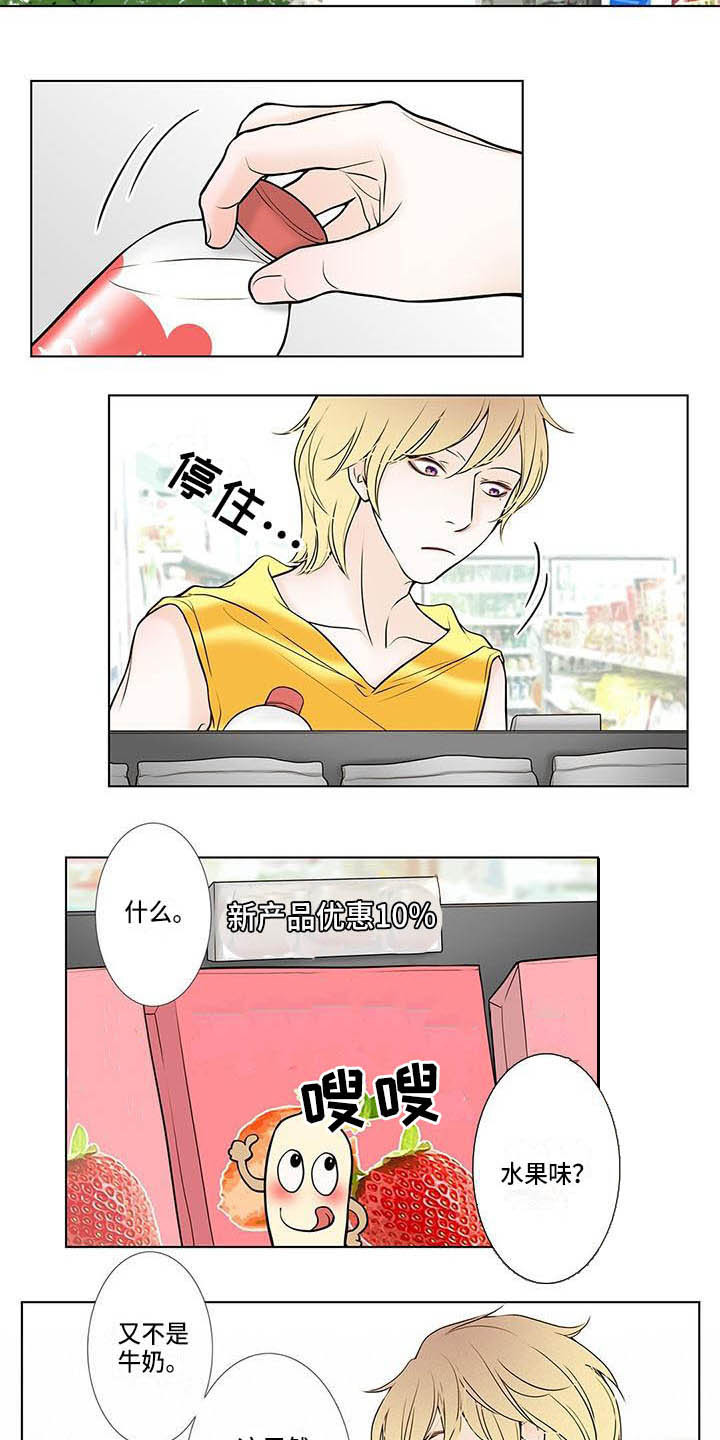 美味佳肴漫画,第2章：反感5图