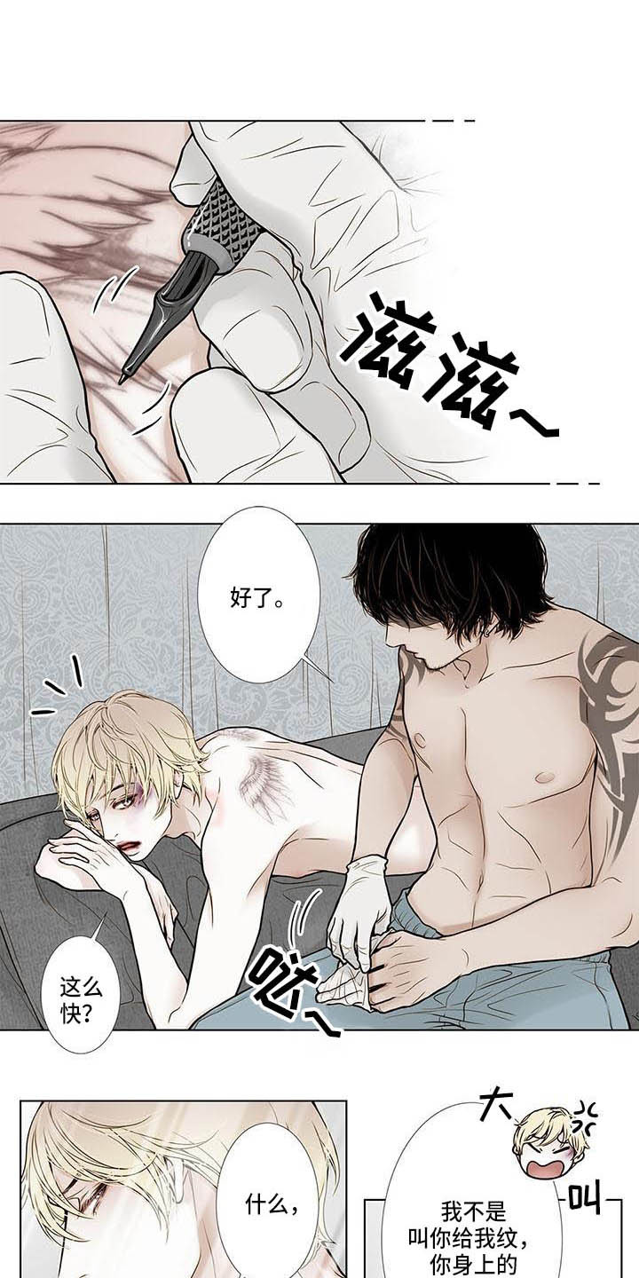 美味佳肴漫画,第9章：纹身1图
