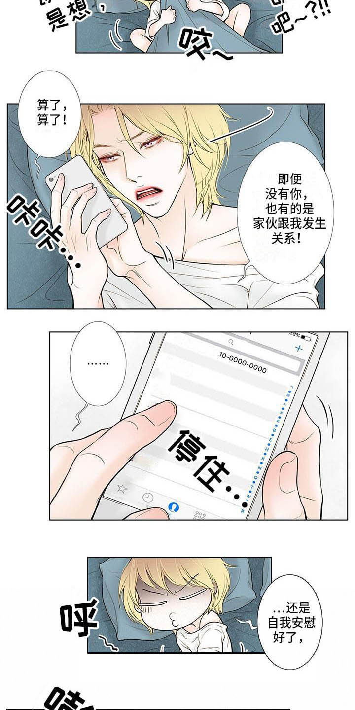 美味佳肴漫画,第7章：找上门3图