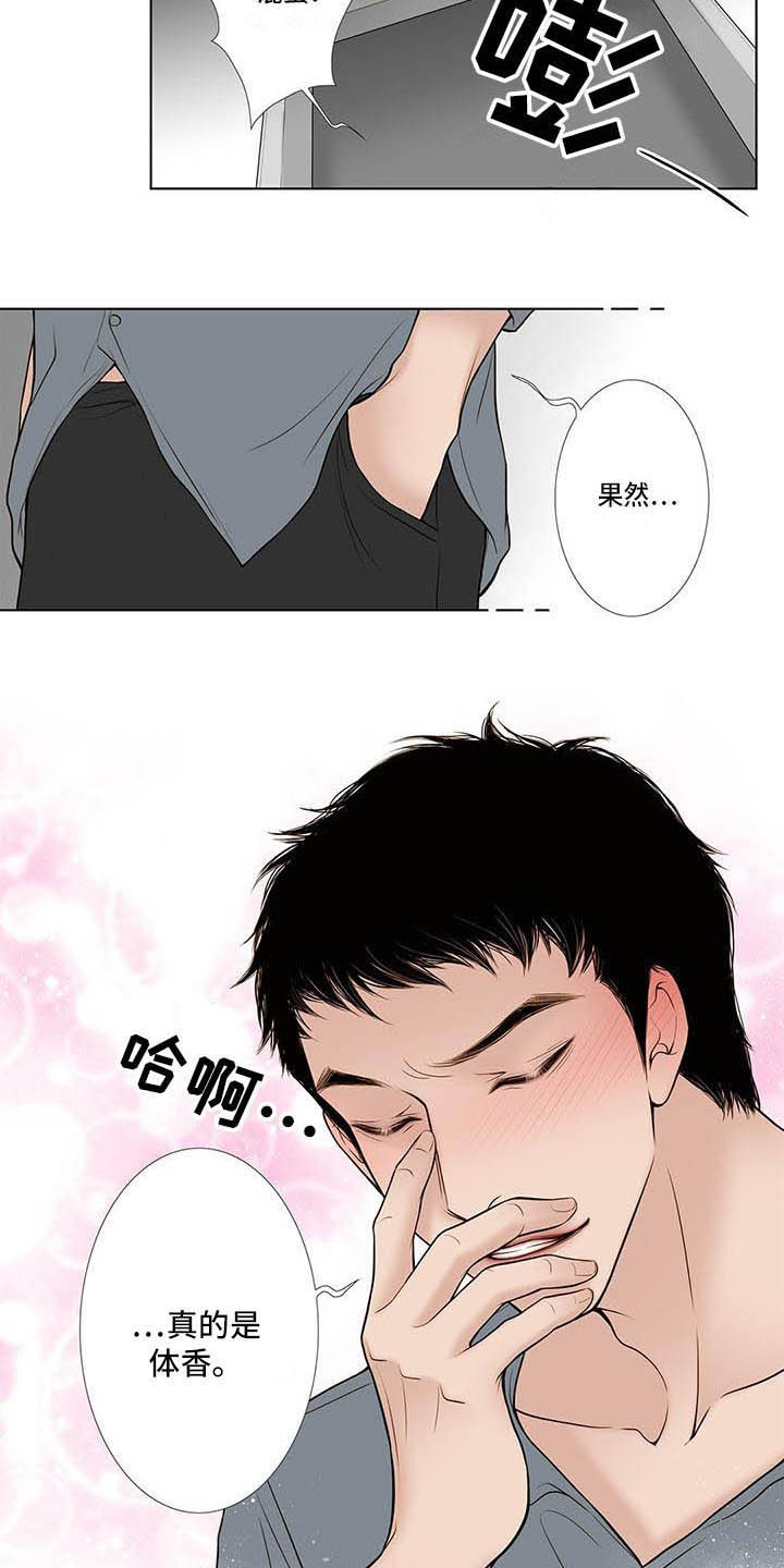 美味佳肴漫画,第3章：烦躁5图