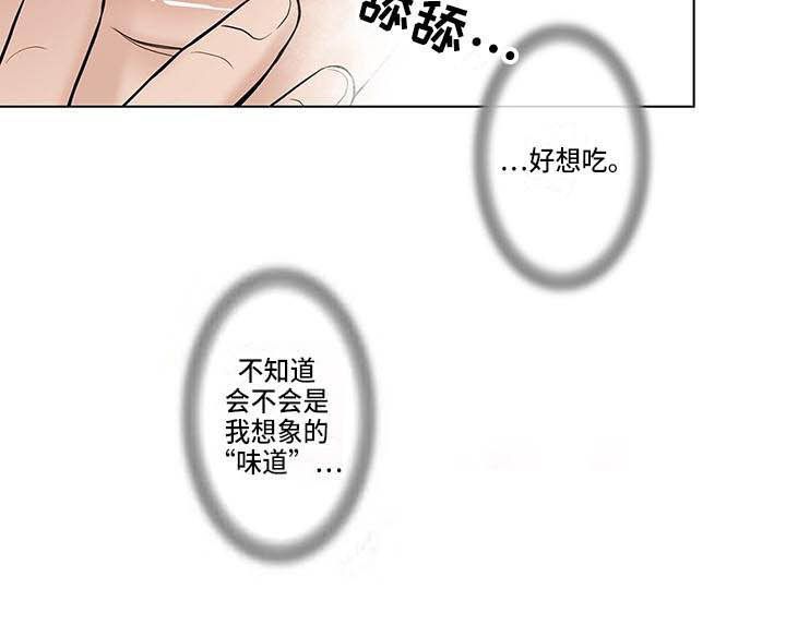 美味佳肴漫画,第4章：很想吃4图
