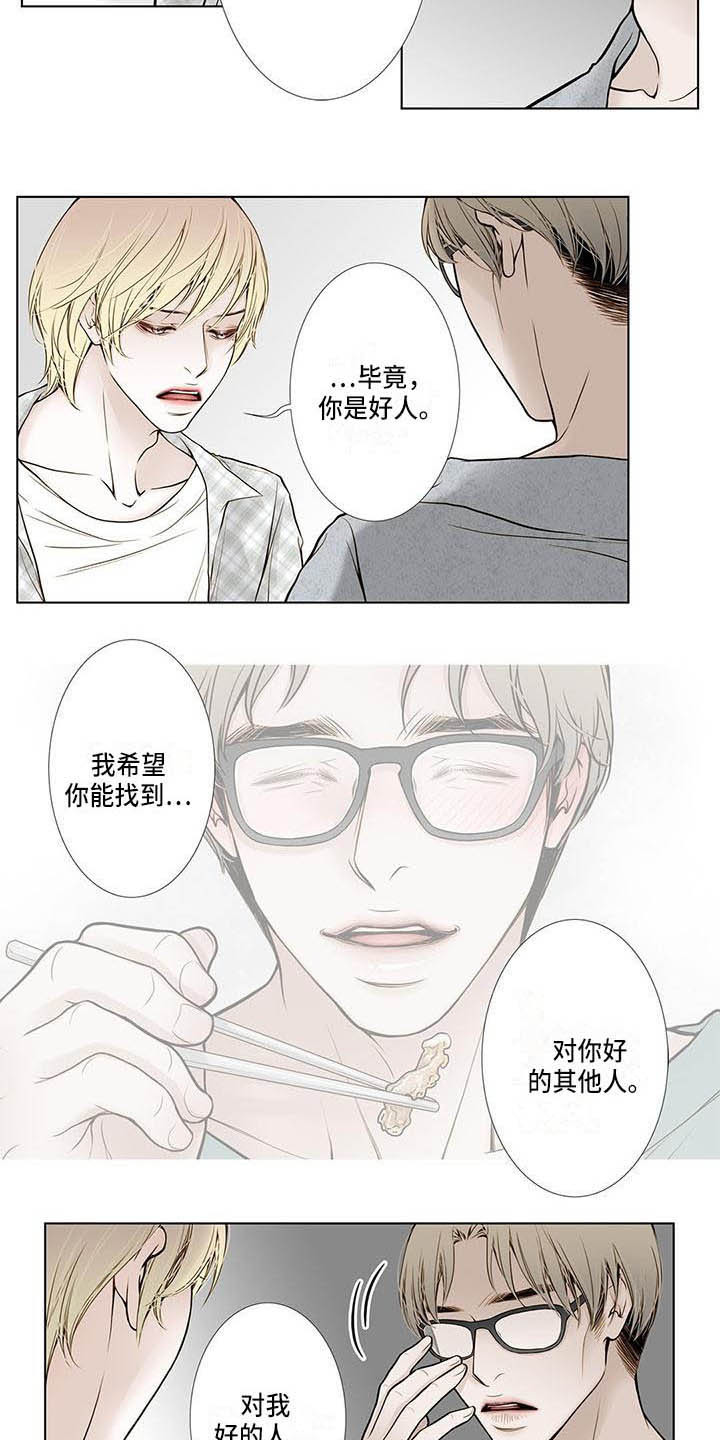 美味佳肴漫画,第16章：不能不管5图