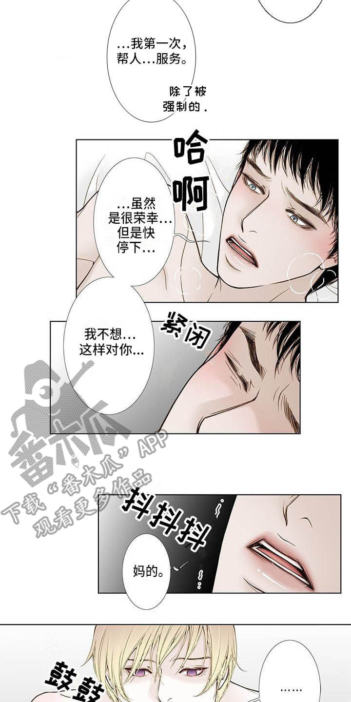 美味佳肴漫画,第21章：很好吃5图