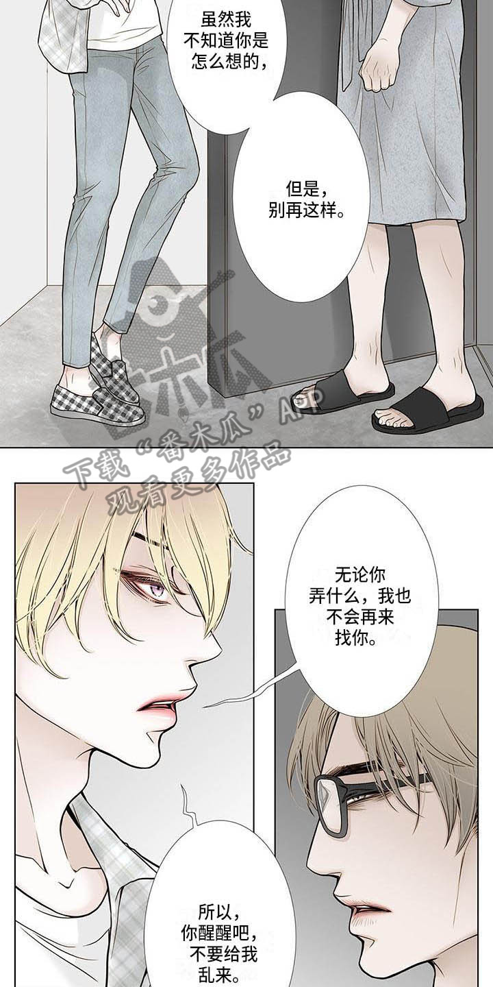 美味佳肴漫画,第16章：不能不管4图